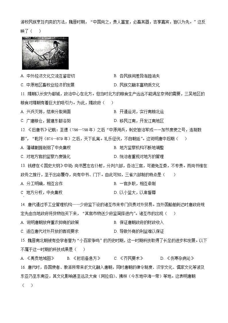 甘肃省2024-2025学年高一上学期期中考试历史试题  Word版无答案第3页