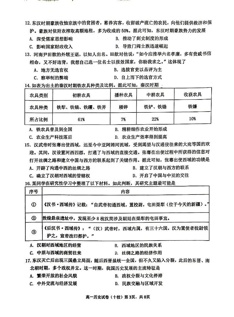历史试卷第3页