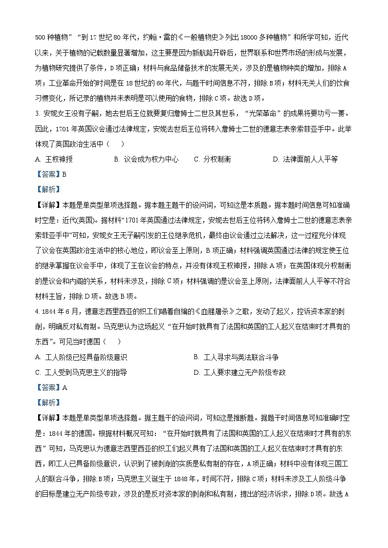 福建省龙岩市一级校联盟2024-2025学年高二上学期期中联考历史试题  Word版含解析第2页