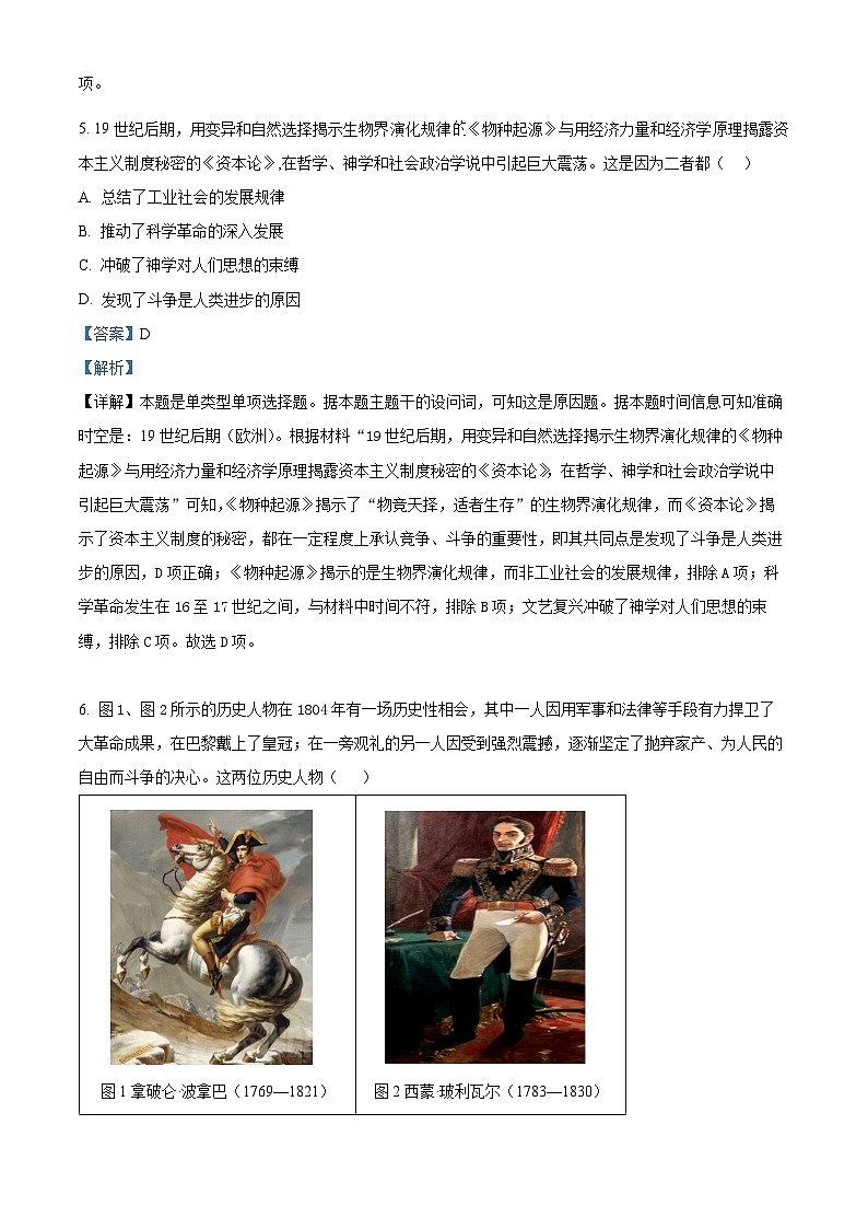福建省龙岩市一级校联盟2024-2025学年高二上学期期中联考历史试题  Word版含解析第3页