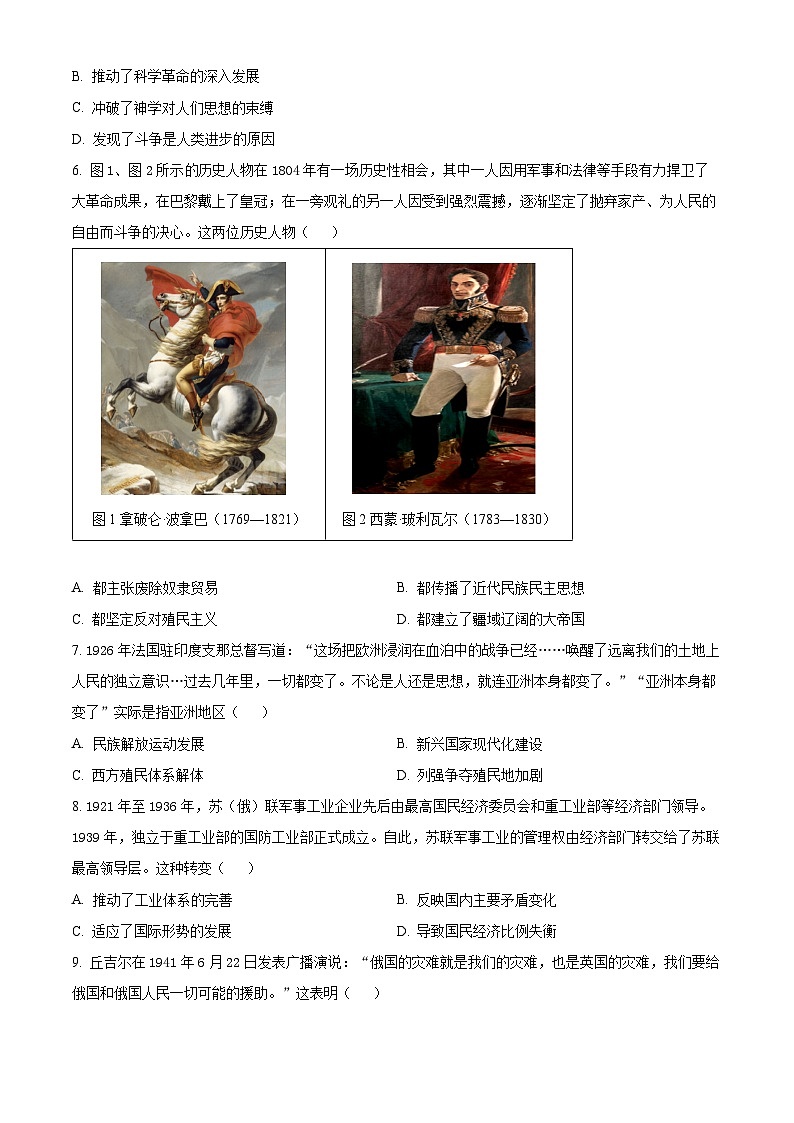 福建省龙岩市一级校联盟2024-2025学年高二上学期期中联考历史试题  Word版无答案第2页
