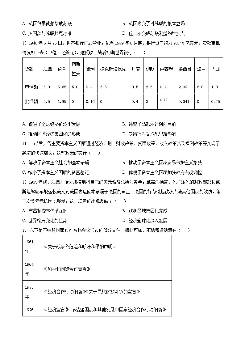 福建省龙岩市一级校联盟2024-2025学年高二上学期期中联考历史试题  Word版无答案第3页