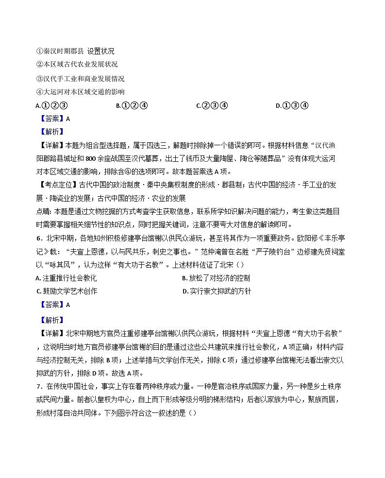 北京理工大学附属中学2024-2025学年高二上学期期中历史试题（解析版）第3页