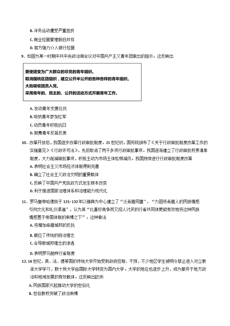 吉林市普通高中2024-2025学年高二上学期期中调研测试历史试题(含解析)第3页