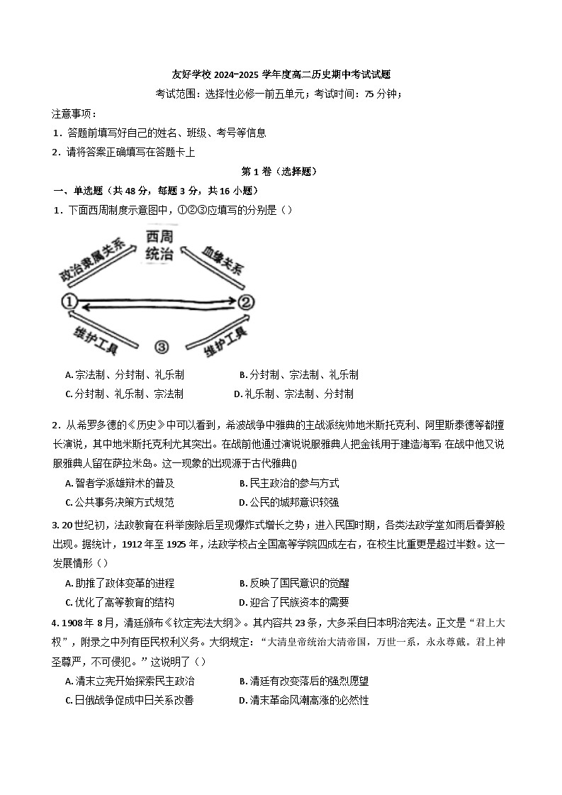 吉林省友好学校2024-2025学年高二上学期期中考试历史试题(含解析)01
