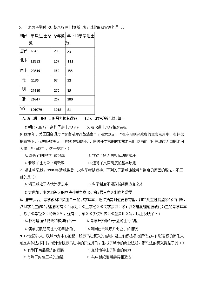 吉林省友好学校2024-2025学年高二上学期期中考试历史试题(含解析)02