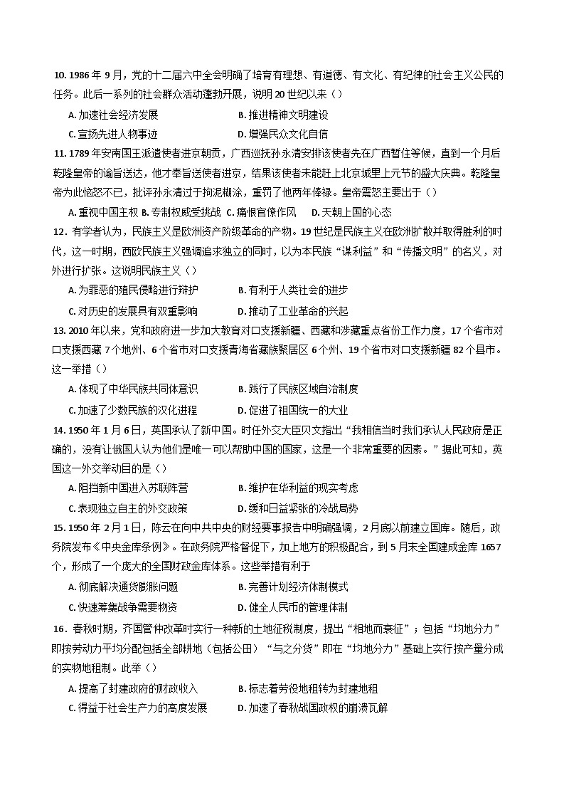 吉林省友好学校2024-2025学年高二上学期期中考试历史试题(含解析)03