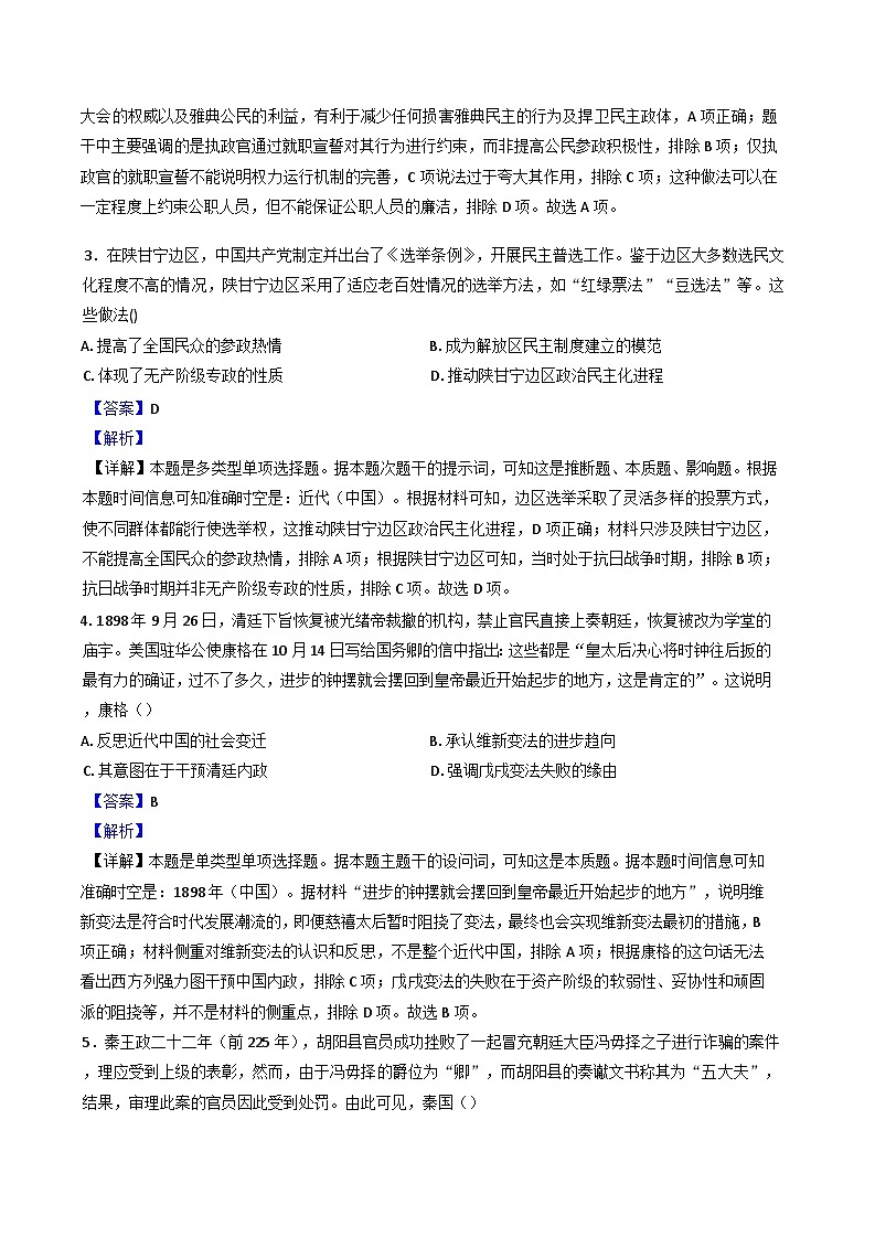 吉林省白城市洮北区九校联考2024-2025学年高二上学期期中测试历史试卷（解析版）02