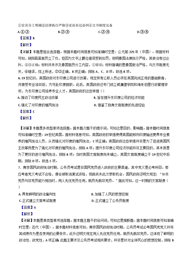 吉林省白城市洮北区九校联考2024-2025学年高二上学期期中测试历史试卷（解析版）03