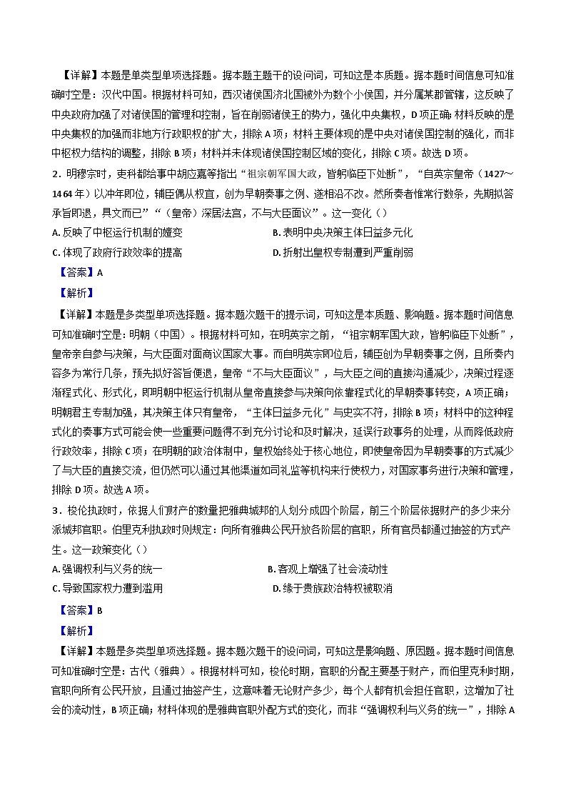 吉林省通化市梅河口市第五中学2024-2025学年高二上学期期中历史试题（解析版）02