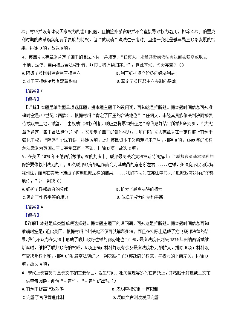 吉林省通化市梅河口市第五中学2024-2025学年高二上学期期中历史试题（解析版）03