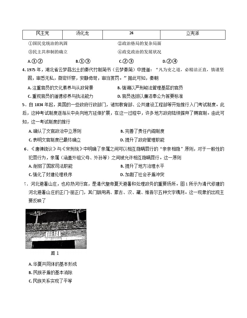 吉林省通化市第一中学校2024-2025学年高二上学期11月期中历史试题02