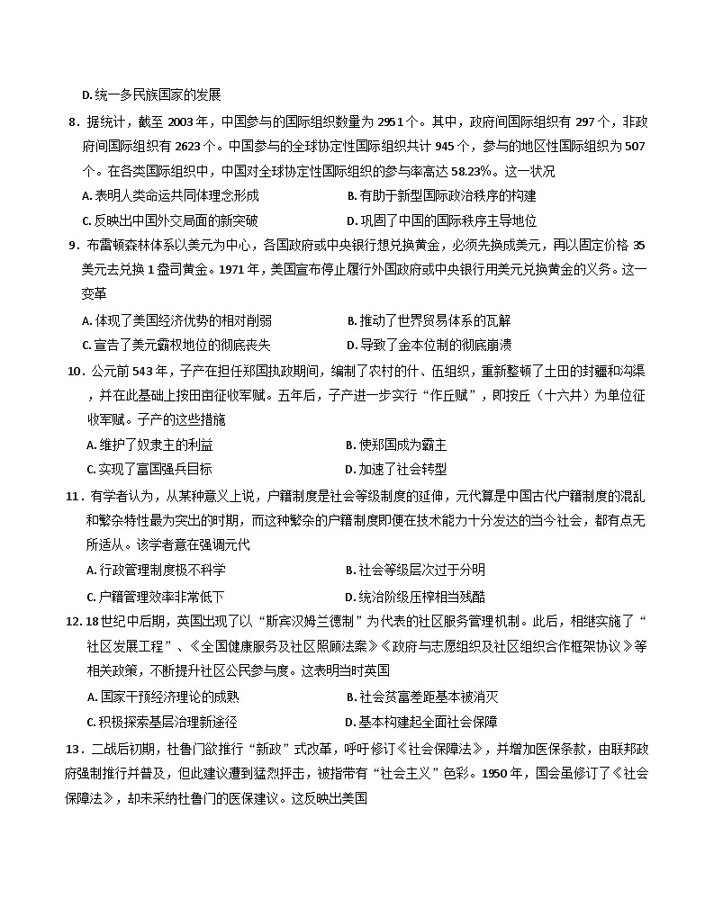 吉林省通化市第一中学校2024-2025学年高二上学期11月期中历史试题03