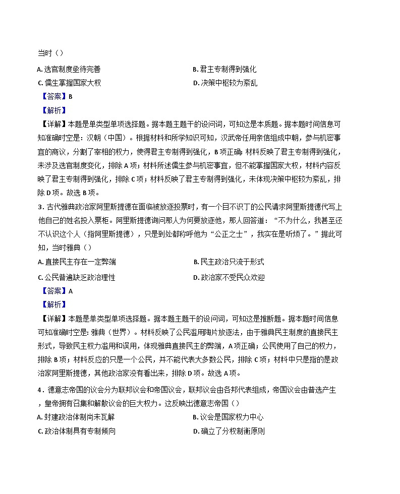 吉林省集安市第一中学2024-2025学年高二上学期期中考试历史试题（解析版）第2页