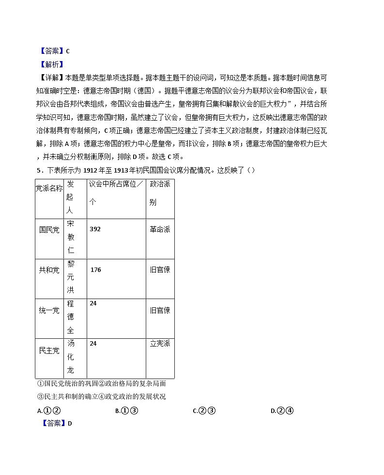 吉林省集安市第一中学2024-2025学年高二上学期期中考试历史试题（解析版）第3页