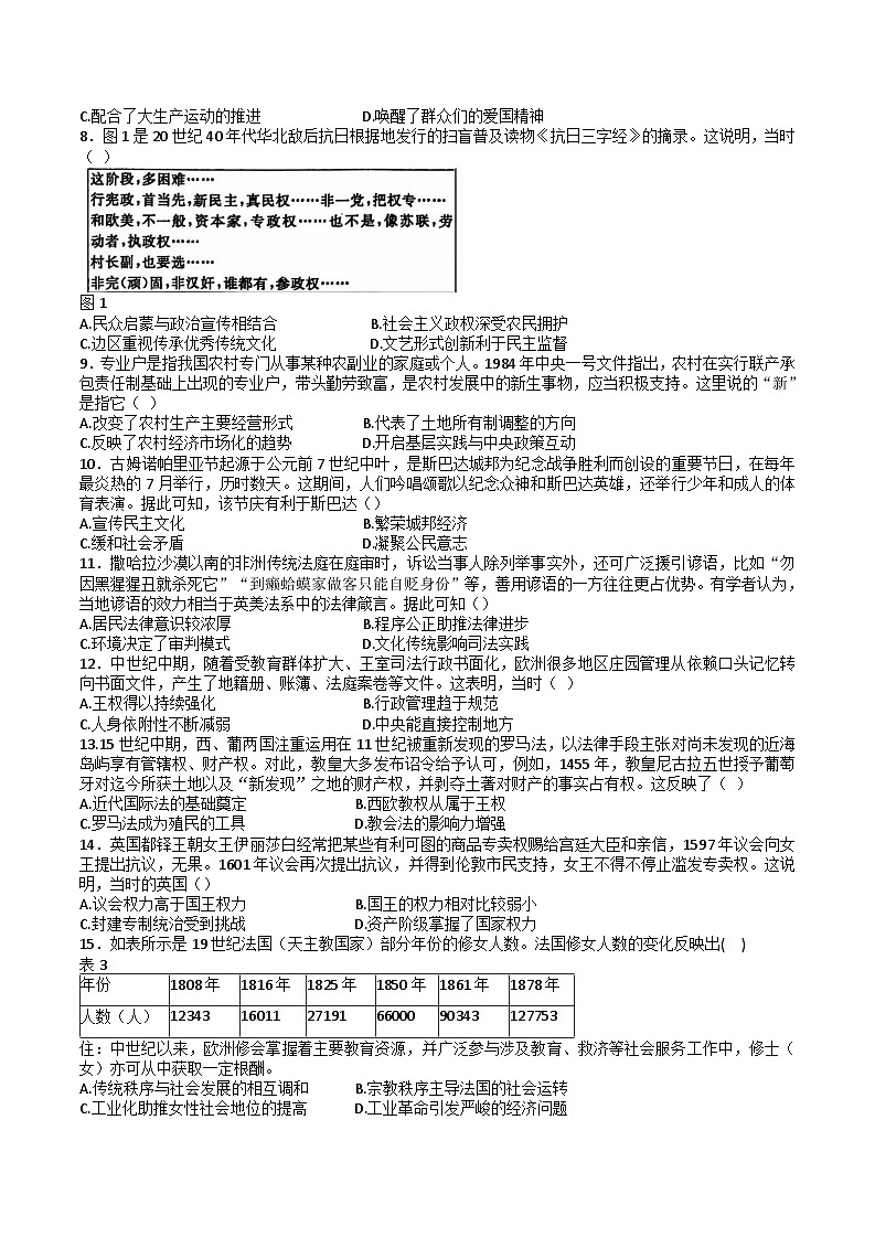 安徽师范大学附属中学2024-2025学年高二上学期期中考试历史试题第2页