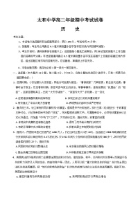 安徽省太和中学2024-2025学年高二上学期期中考试历史试题