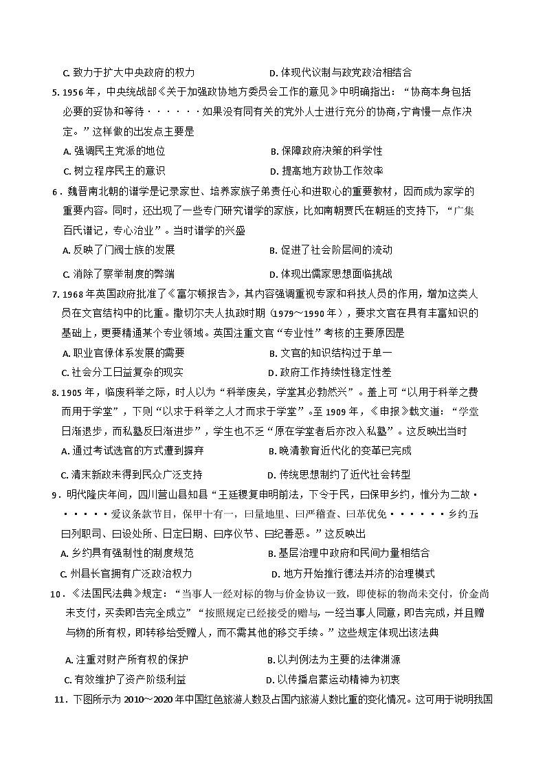 安徽省太和中学2024-2025学年高二上学期期中考试历史试题02