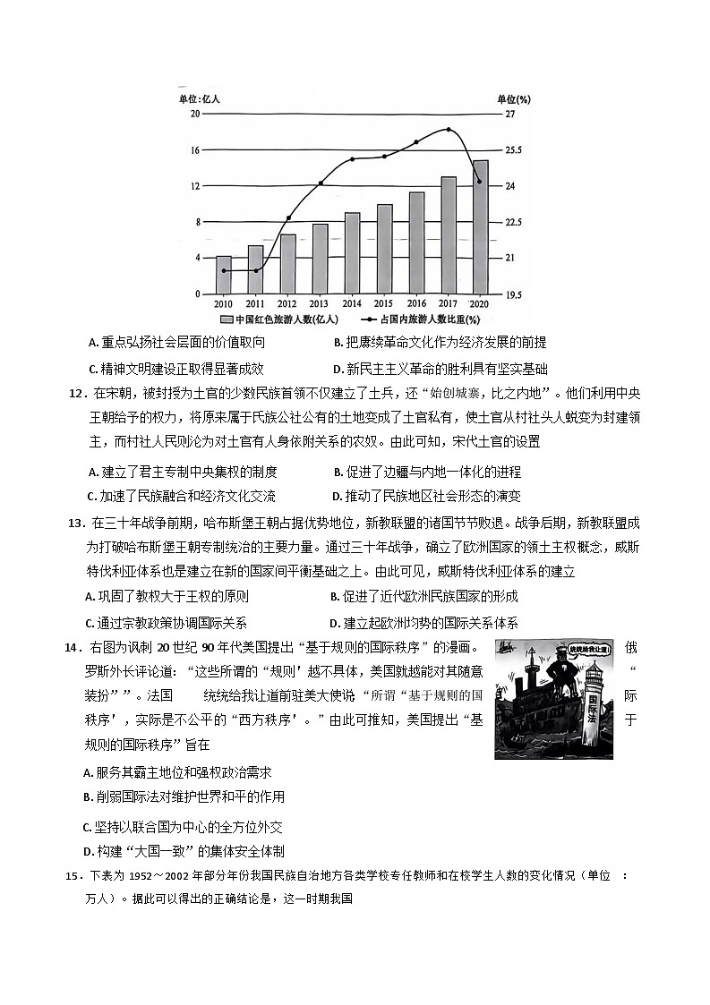 安徽省太和中学2024-2025学年高二上学期期中考试历史试题03