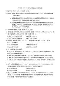 广东省广州市第一中学2024-2025学年高二上学期期中考试历史试题