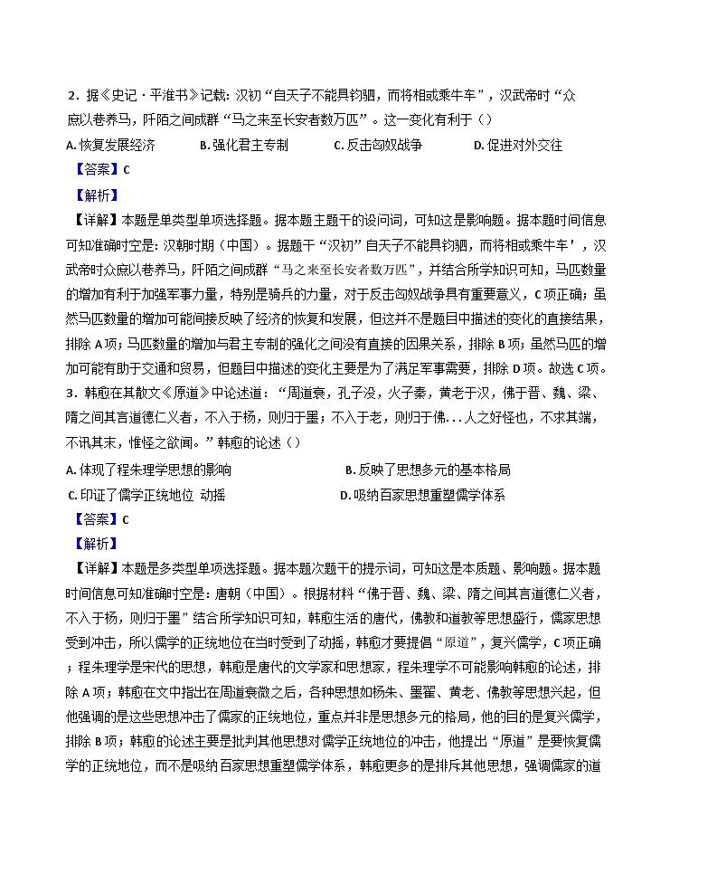 广东省汕头市潮阳第一中学2024-2025学年高二上学期期中考试历史试题（解析版）第2页