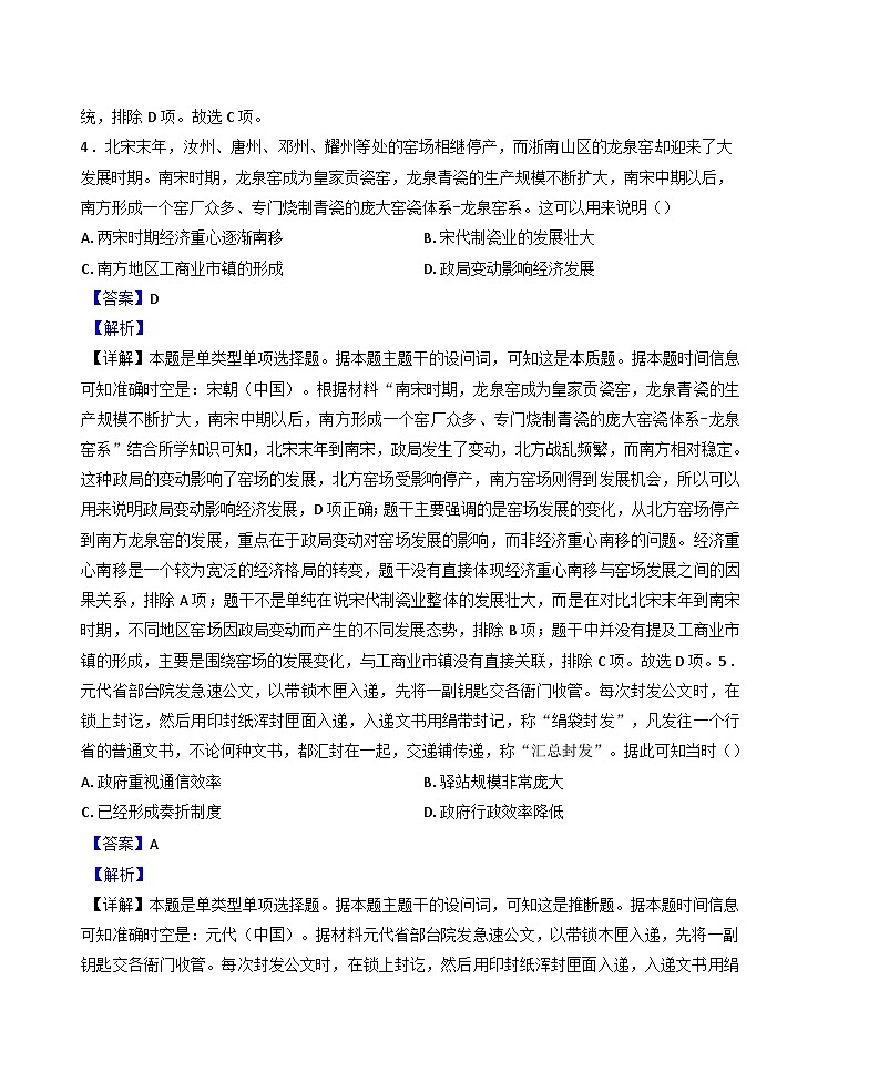 广东省汕头市潮阳第一中学2024-2025学年高二上学期期中考试历史试题（解析版）第3页