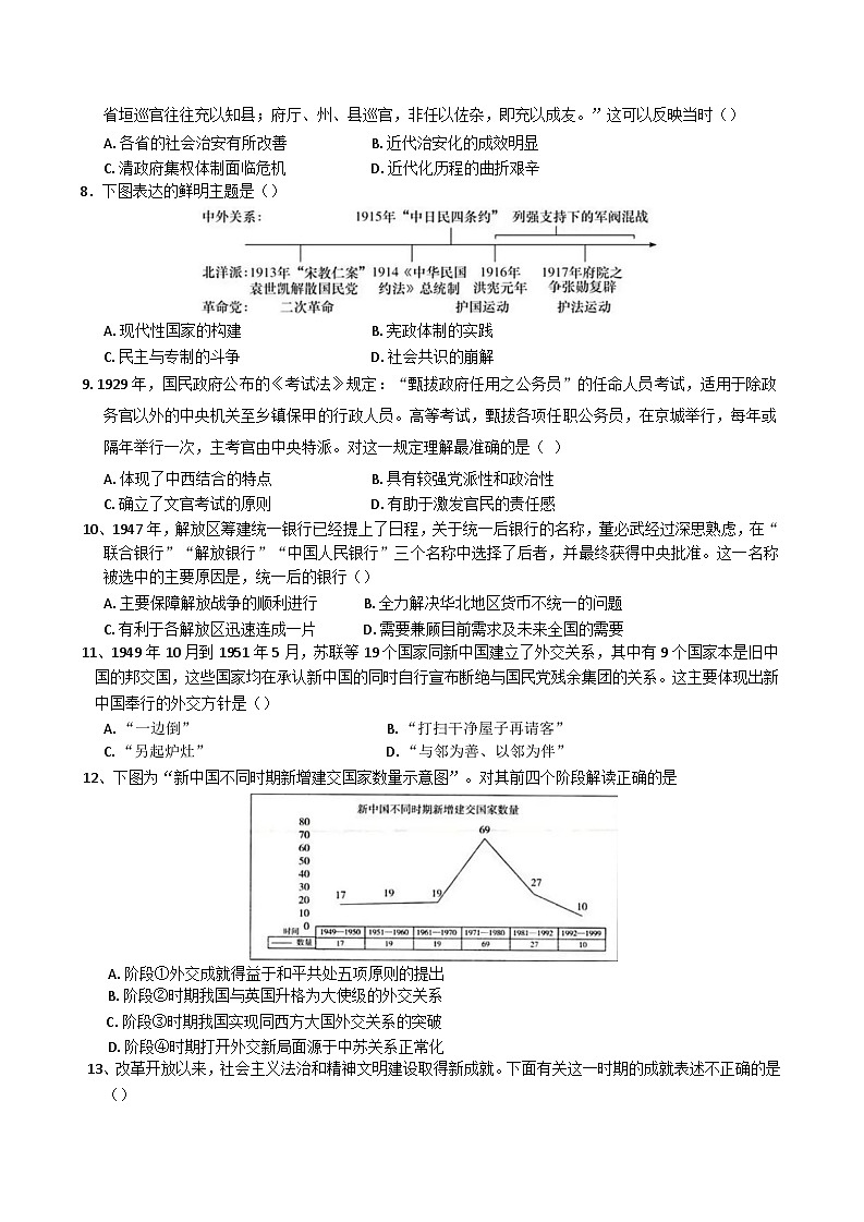 广东省深圳市盐田高级中学2024-2025学年高二上学期11月期中考试历史试题（解析版）第2页