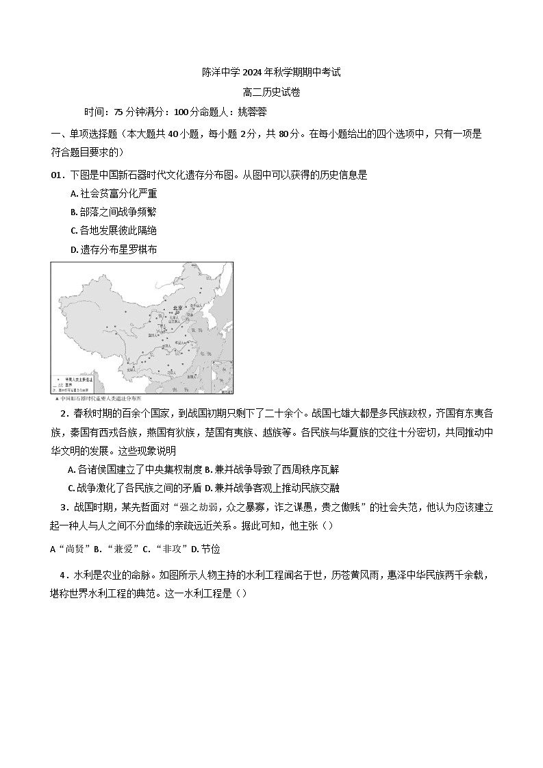 江苏省射阳县陈洋中学2024-2025学年高二上学期期中考试历史试题第1页