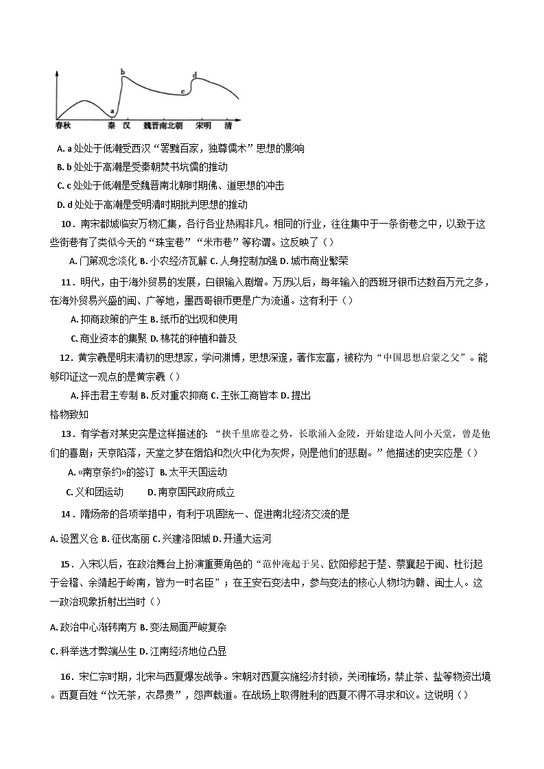 江苏省射阳县陈洋中学2024-2025学年高二上学期期中考试历史试题第3页