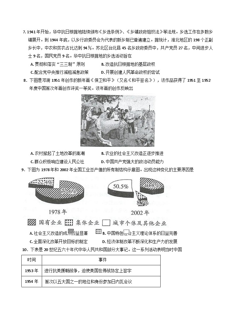 江苏省泰州中学2024-2025学年高二上学期期中考试历史试题第2页