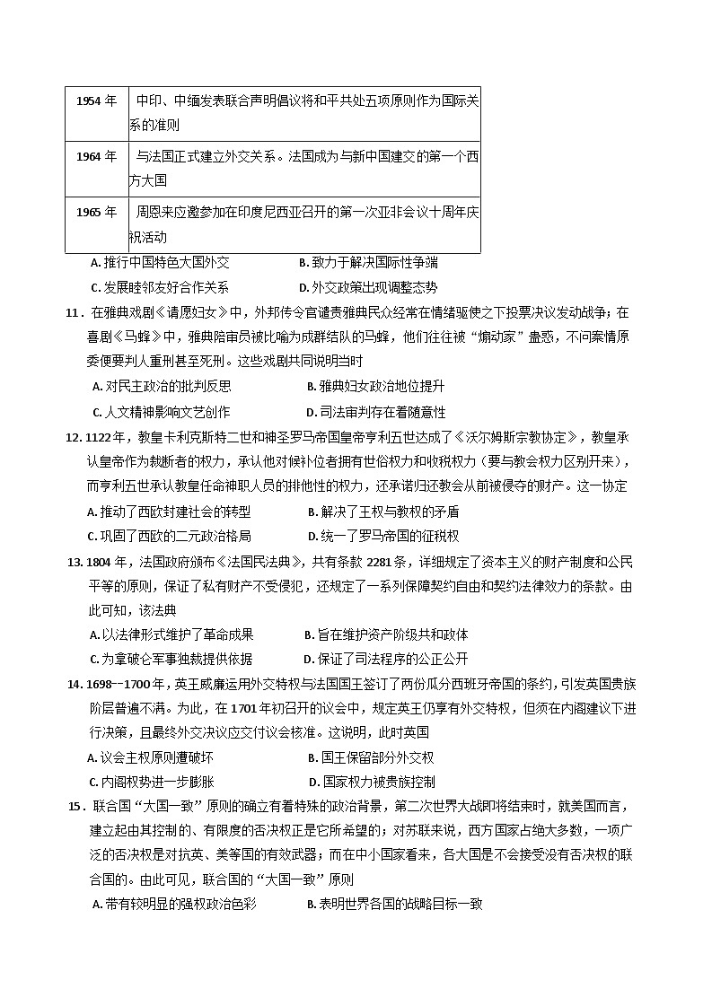 江苏省泰州中学2024-2025学年高二上学期期中考试历史试题第3页