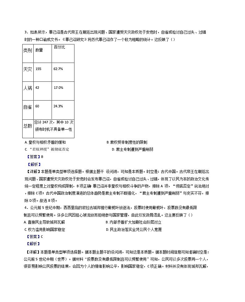 河北枣强中学2024-2025学年高二上学期期中考试历史试题（解析版）第2页