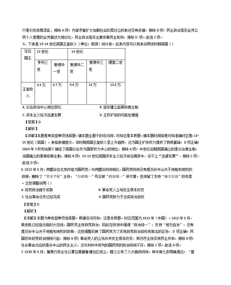 河北枣强中学2024-2025学年高二上学期期中考试历史试题（解析版）第3页