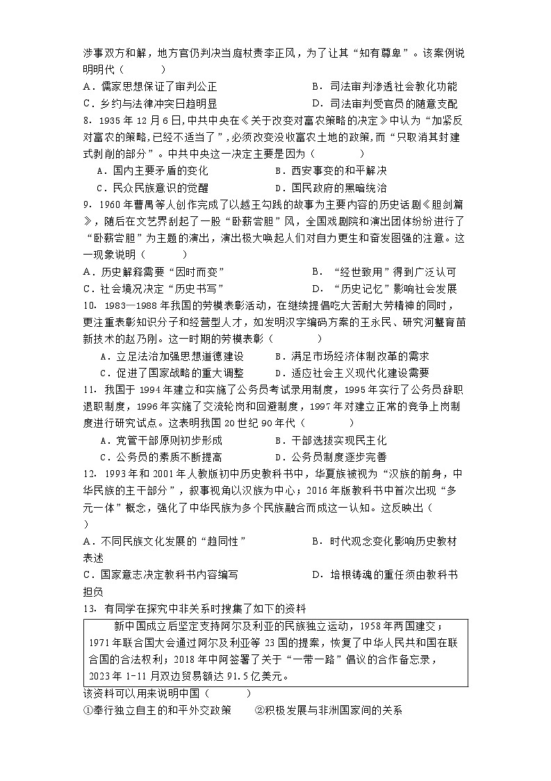 河北武强中学2024-2025学年高二年级上学期期中历史试题(含解析)第2页