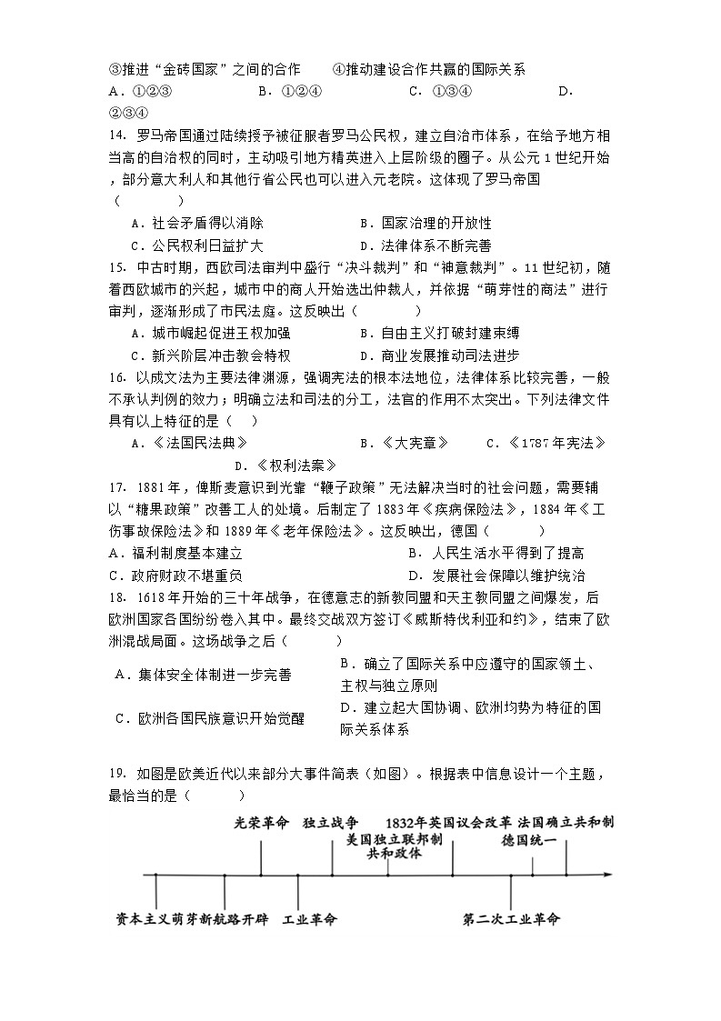 河北武强中学2024-2025学年高二年级上学期期中历史试题(含解析)第3页