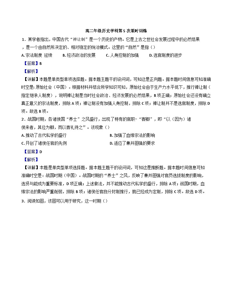 河北省唐山市滦南县第一中学2024-2025学年高二上学期第5次限时训练（期中模拟）历史试题（解析版）01