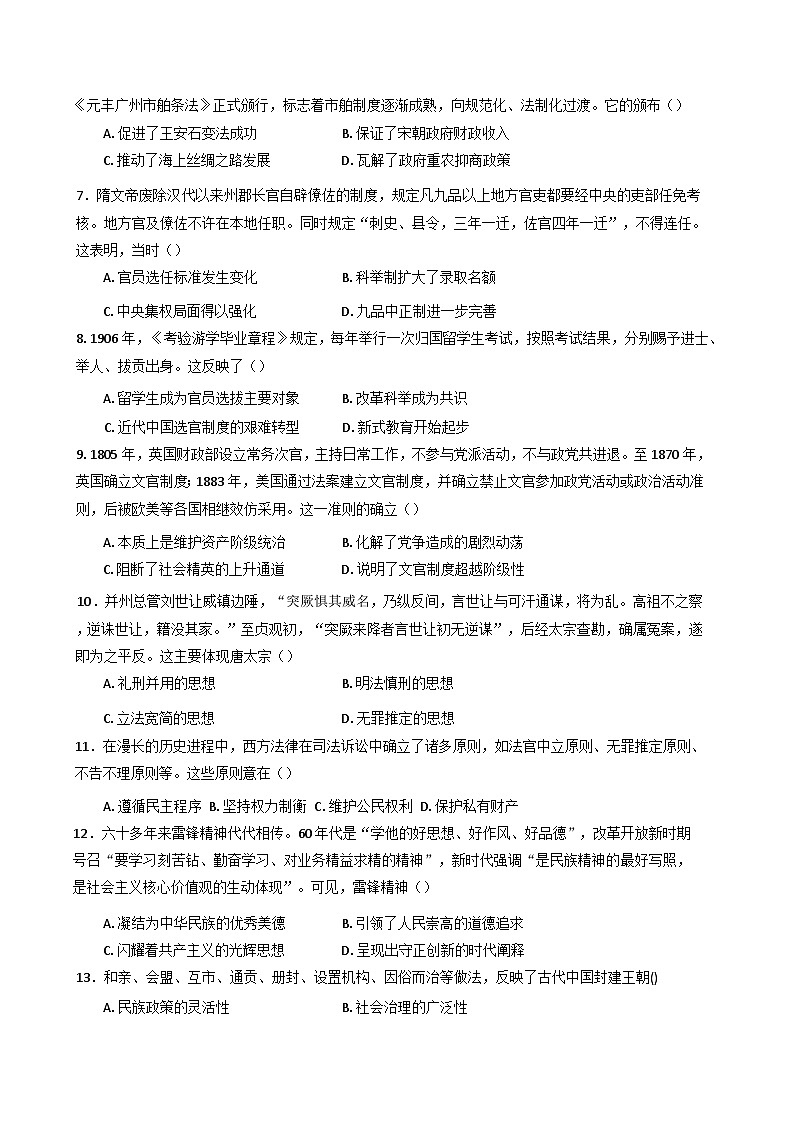 河北省唐山市滦南县第一中学2024-2025学年高二上学期第7次限时训练（期中模拟）历史学科试题(含解析)第2页