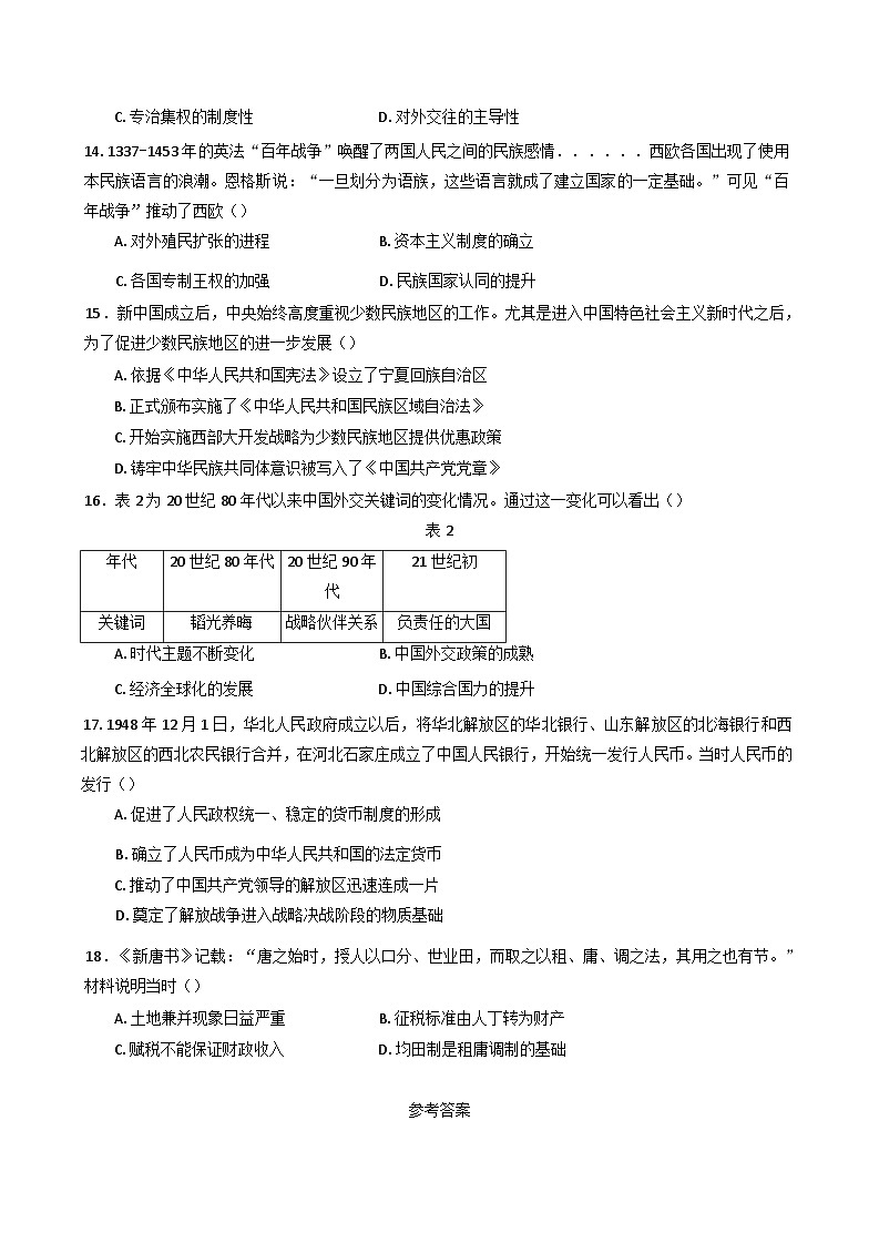 河北省唐山市滦南县第一中学2024-2025学年高二上学期第7次限时训练（期中模拟）历史学科试题(含解析)第3页