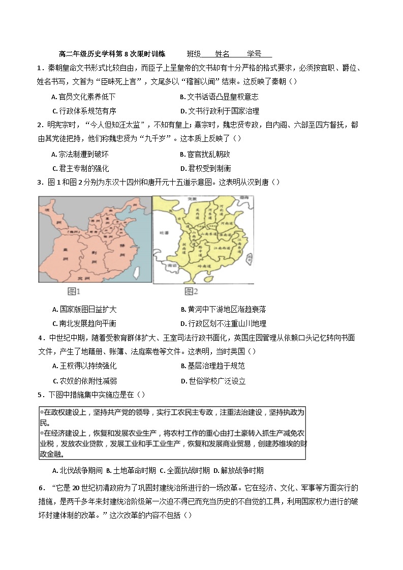 河北省唐山市滦南县第一中学2024-2025学年高二上学期第8次限时训练（期中模拟）历史学科试题(含解析)01