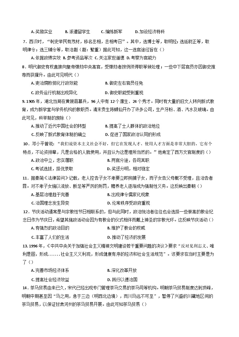 河北省唐山市滦南县第一中学2024-2025学年高二上学期第8次限时训练（期中模拟）历史学科试题(含解析)02