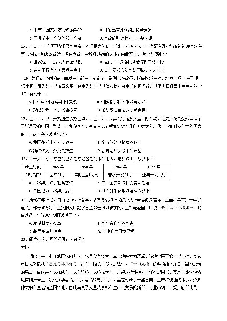 河北省唐山市滦南县第一中学2024-2025学年高二上学期第8次限时训练（期中模拟）历史学科试题(含解析)03