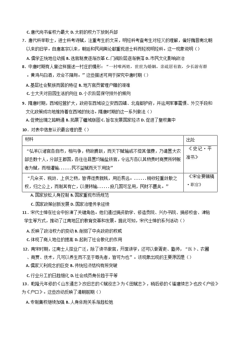 河北省武安市第一中学2024-2025学年高二上学期10月期中考试历史试题(含解析)02