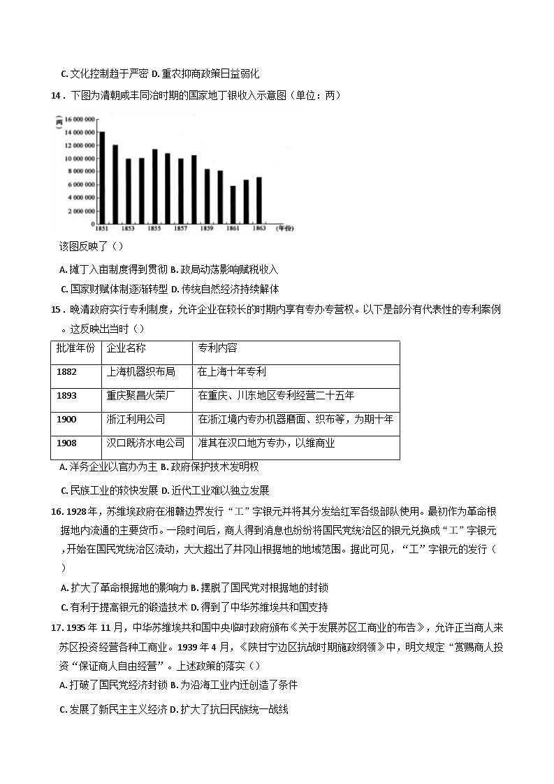 河北省武安市第一中学2024-2025学年高二上学期10月期中考试历史试题(含解析)03