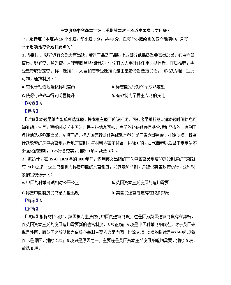 河北省邯郸市三龙育华中学2024-2025学年高二上学期期中考试（第二次月考）历史卷（解析版）第1页