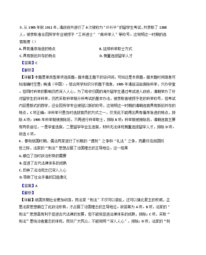 河北省邯郸市三龙育华中学2024-2025学年高二上学期期中考试（第二次月考）历史卷（解析版）第2页