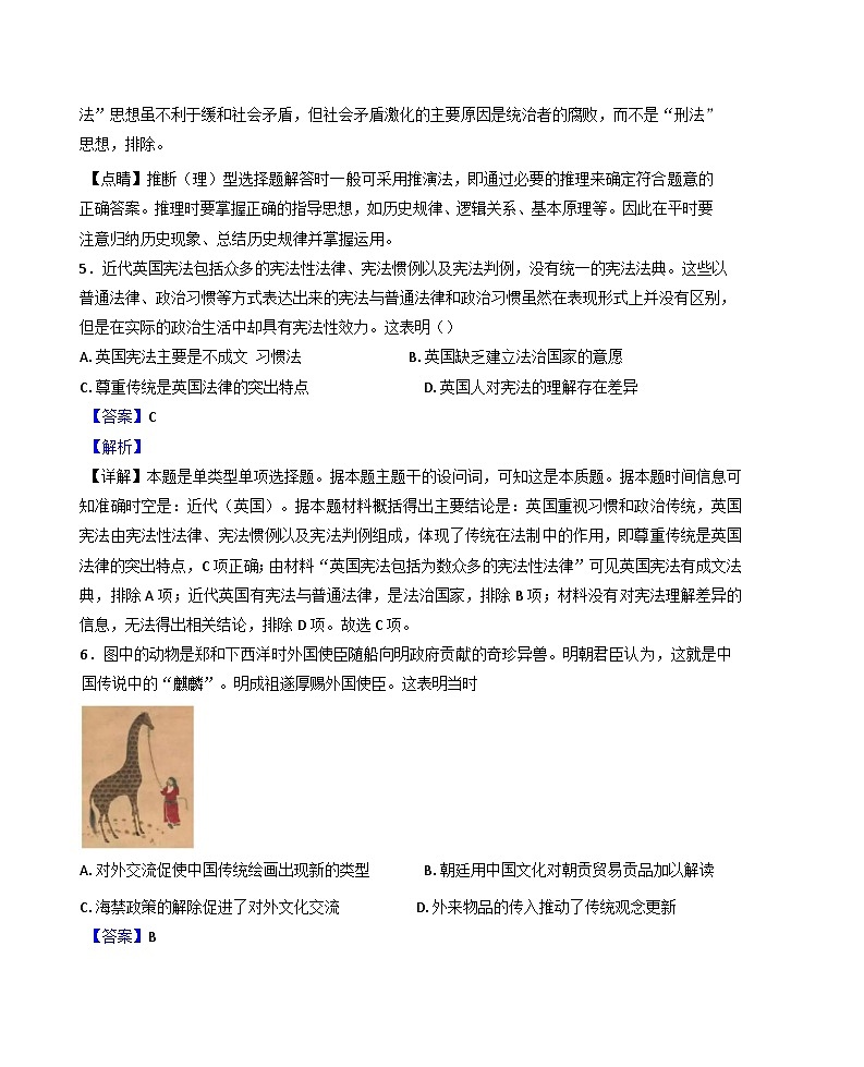 河北省邯郸市三龙育华中学2024-2025学年高二上学期期中考试（第二次月考）历史卷（解析版）第3页