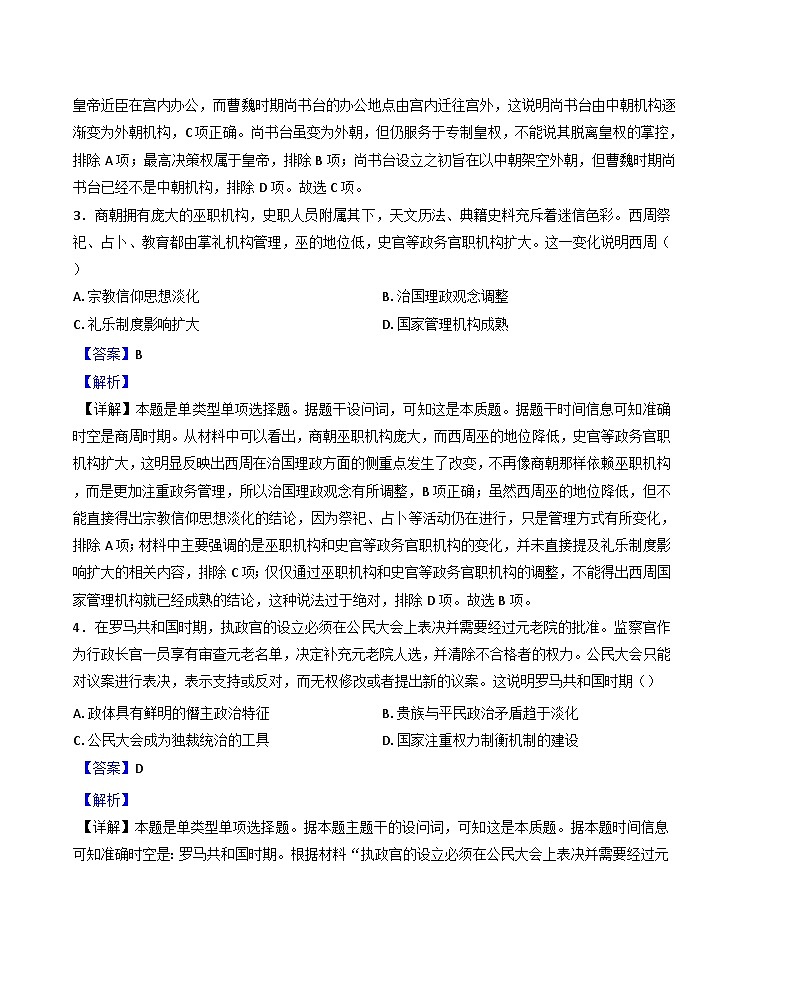 湖南省邵东市创新高级中学2024-2025学年高二上学期期中考试历史试题（解析版）第2页