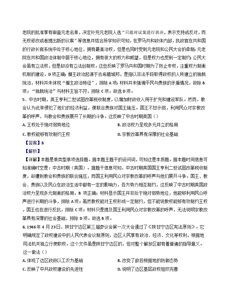 湖南省邵东市创新高级中学2024-2025学年高二上学期期中考试历史试题（解析版）第3页
