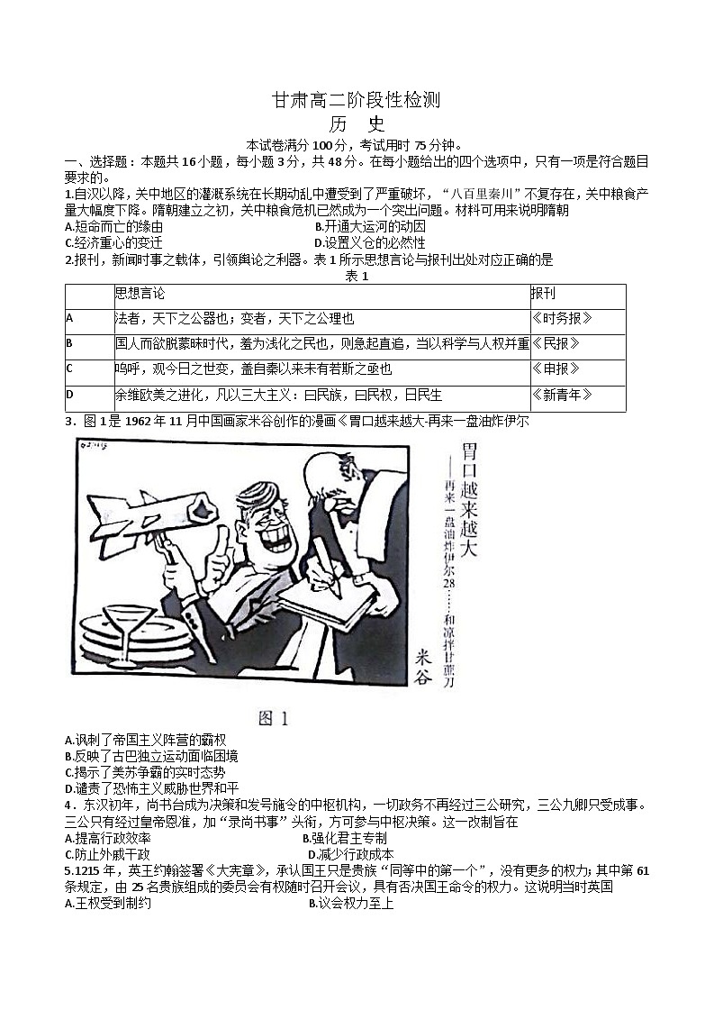 甘肃省兰州市兰州新区及靖远县第四中学2024-2025学年高二上学期期中阶段性检测历史试卷01