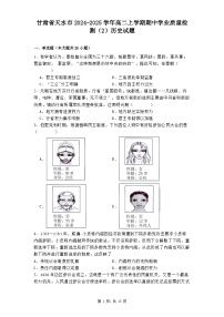 甘肃省天水市2024-2025学年高二上学期期中学业质量检测（2）历史试题(含解析)